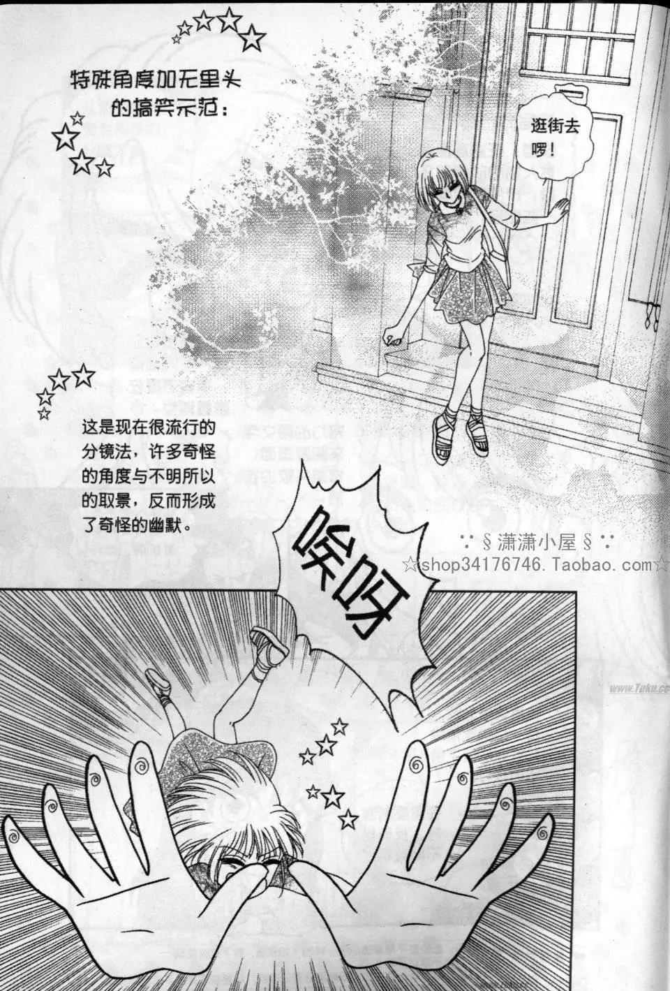 《素兰和乔英的漫画学院》动作篇 第12页