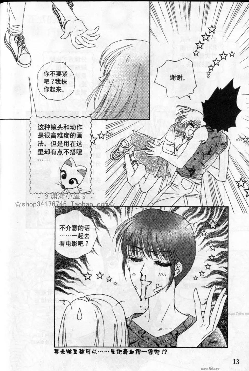 《素兰和乔英的漫画学院》动作篇 第13页
