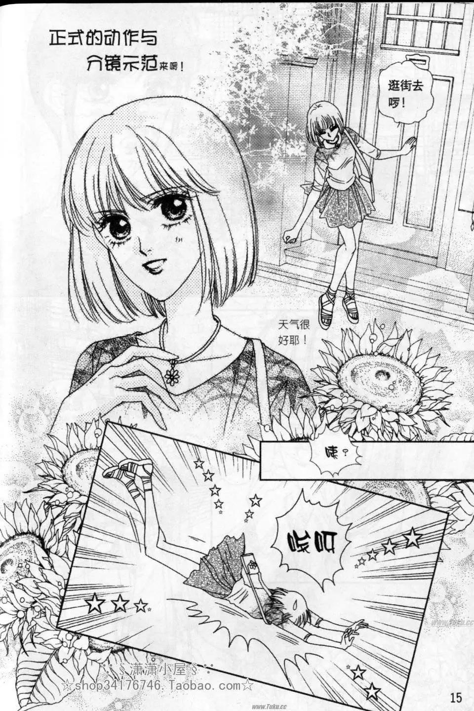 《素兰和乔英的漫画学院》动作篇 第15页
