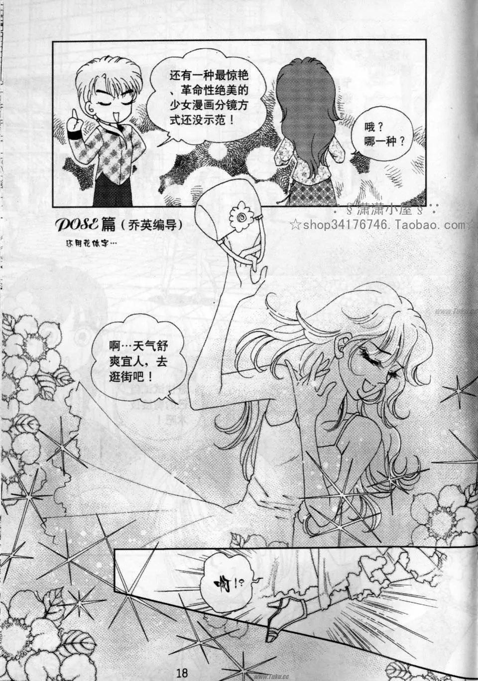 《素兰和乔英的漫画学院》动作篇 第18页