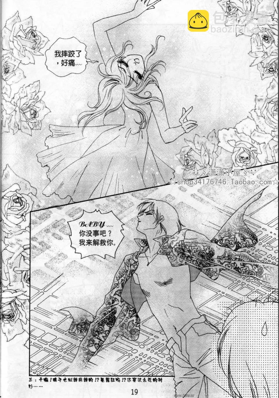 《素兰和乔英的漫画学院》动作篇 第19页