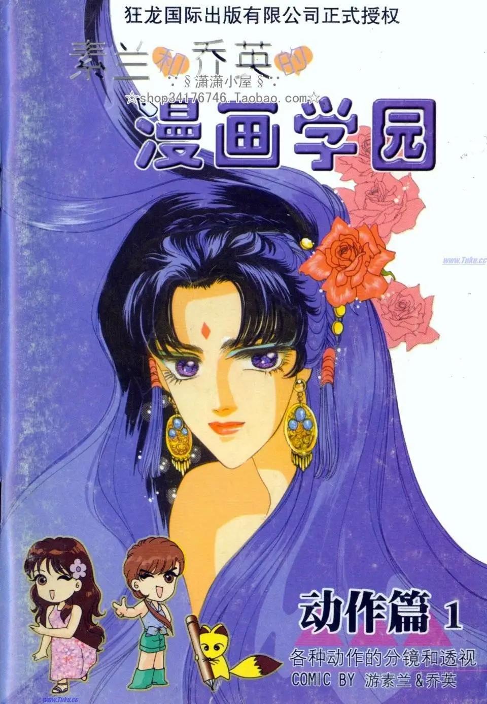 《素兰和乔英的漫画学院》动作篇 第1页