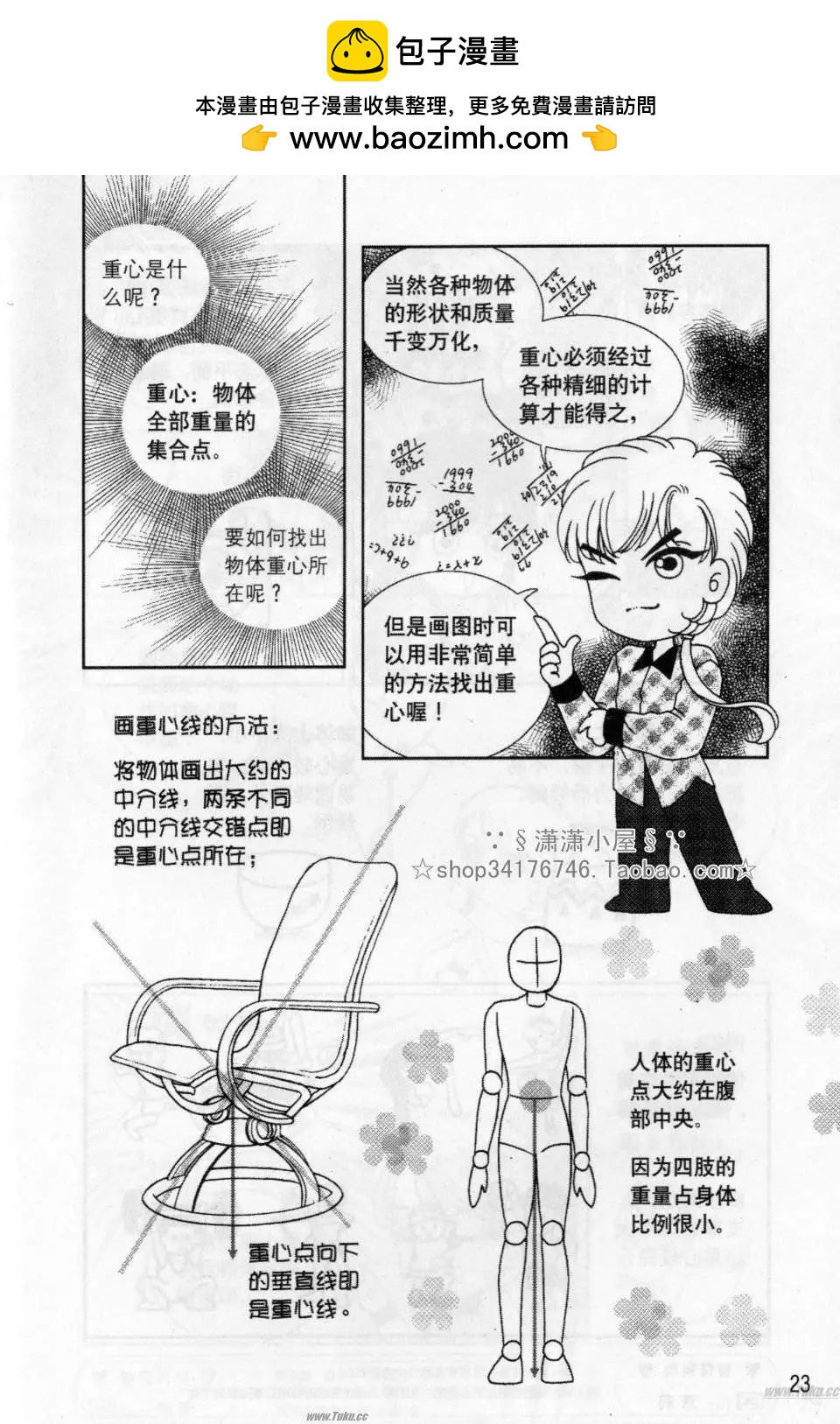 《素兰和乔英的漫画学院》动作篇 第23页
