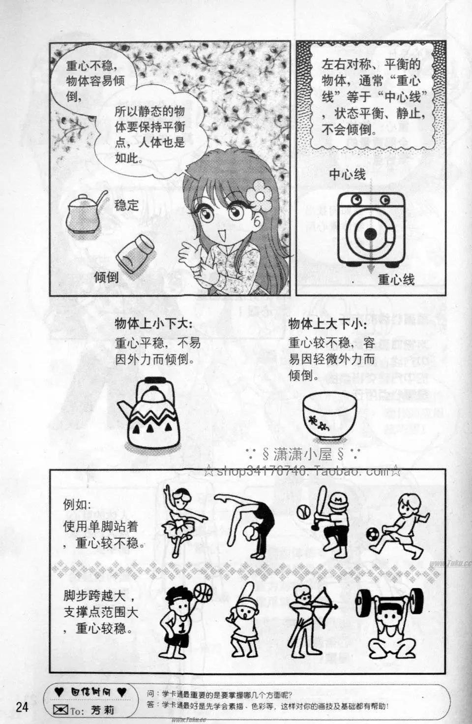 《素兰和乔英的漫画学院》动作篇 第24页