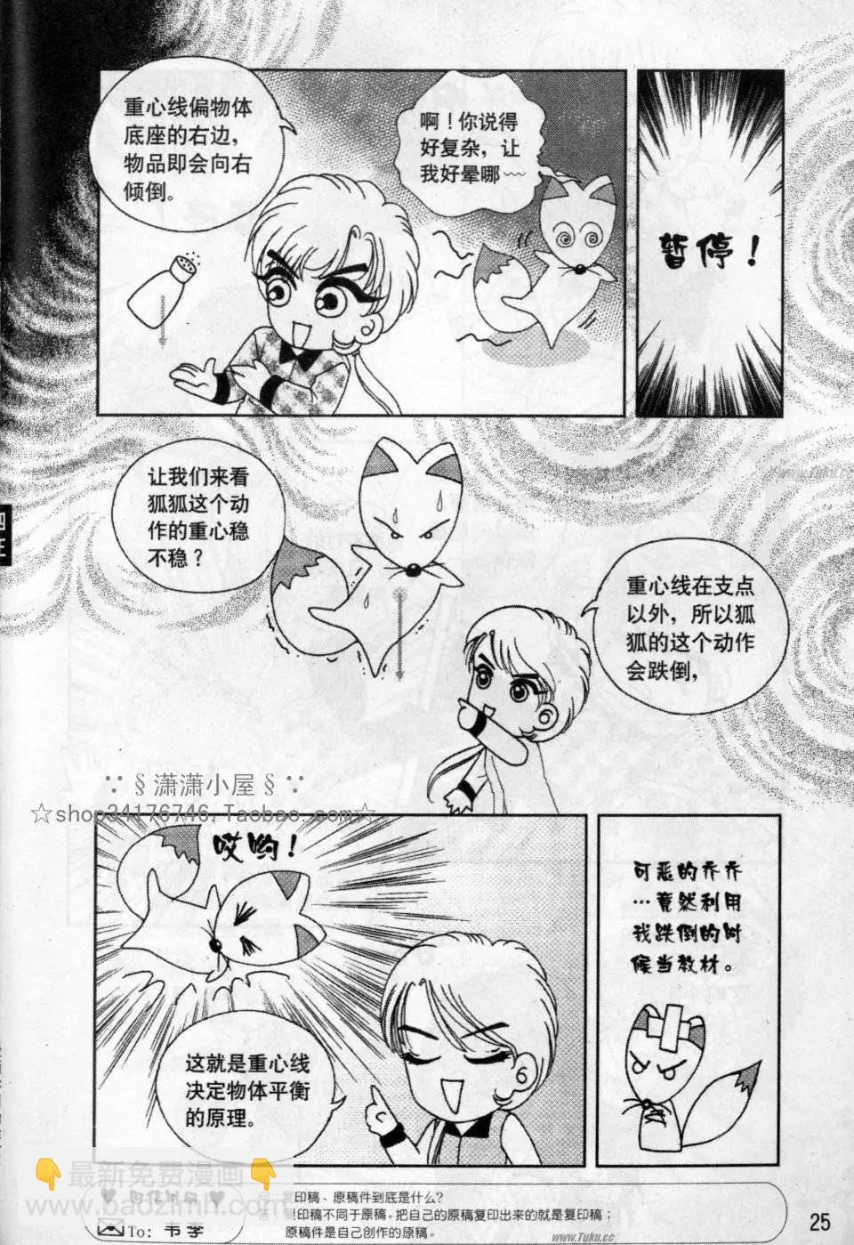 《素兰和乔英的漫画学院》动作篇 第25页