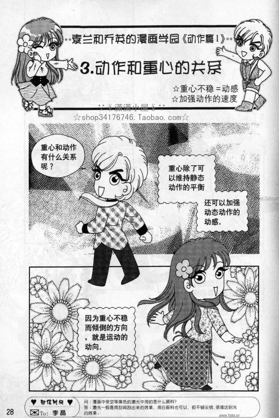《素兰和乔英的漫画学院》动作篇 第28页