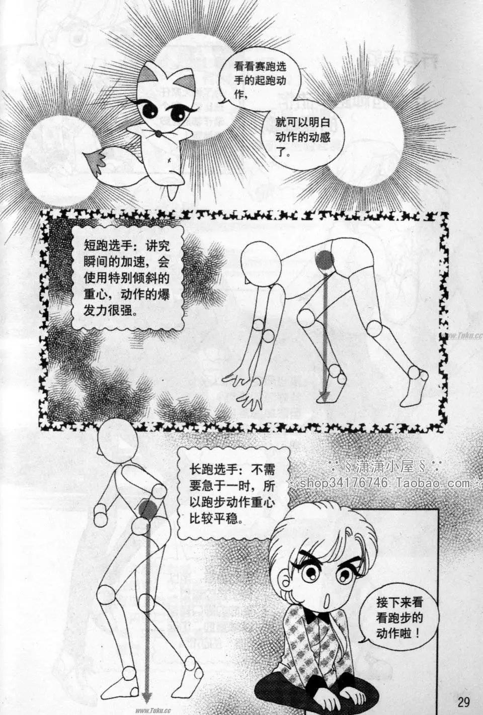 《素兰和乔英的漫画学院》动作篇 第29页