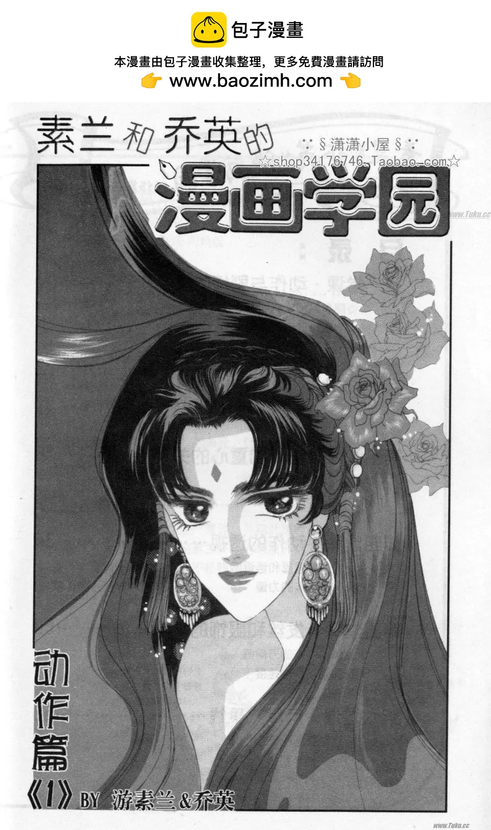 《素兰和乔英的漫画学院》动作篇 第2页