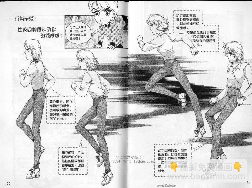 《素兰和乔英的漫画学院》动作篇 第30页