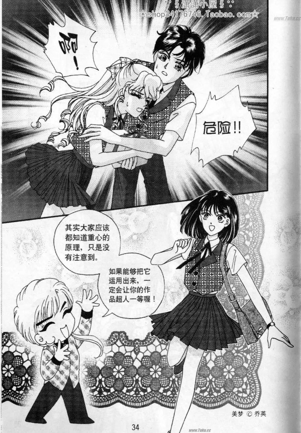 《素兰和乔英的漫画学院》动作篇 第33页