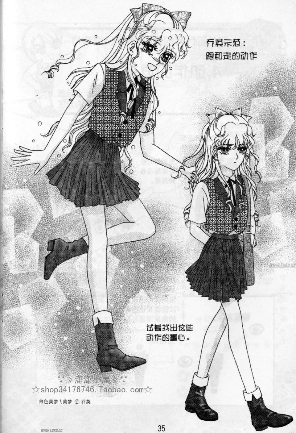 《素兰和乔英的漫画学院》动作篇 第34页