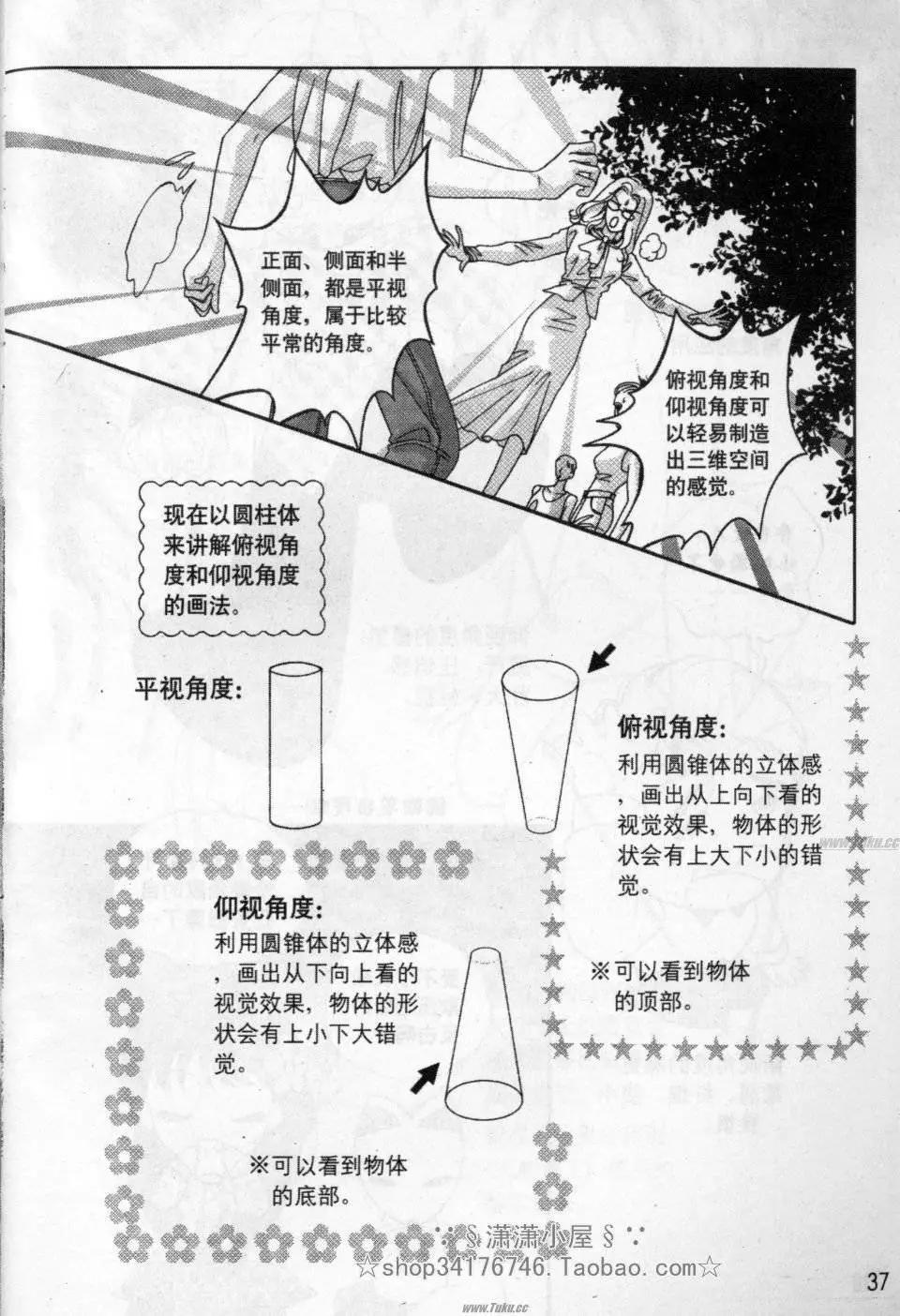 《素兰和乔英的漫画学院》动作篇 第36页