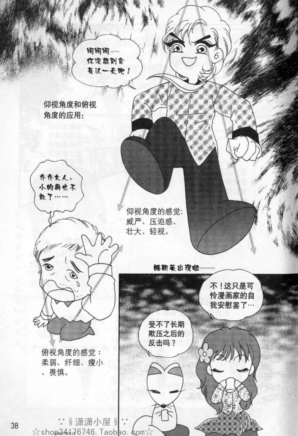 《素兰和乔英的漫画学院》动作篇 第37页