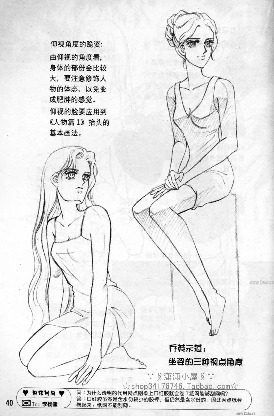 《素兰和乔英的漫画学院》动作篇 第39页