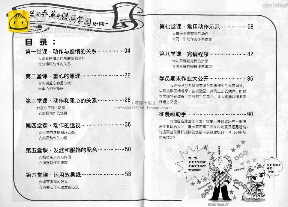 《素兰和乔英的漫画学院》动作篇 第3页