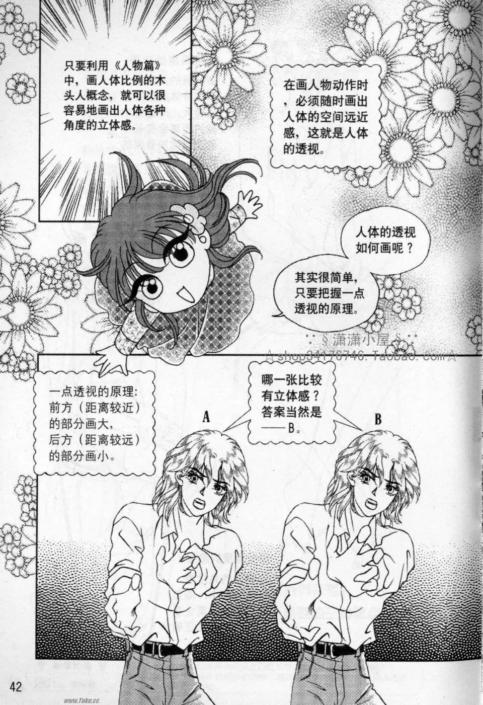 《素兰和乔英的漫画学院》动作篇 第41页