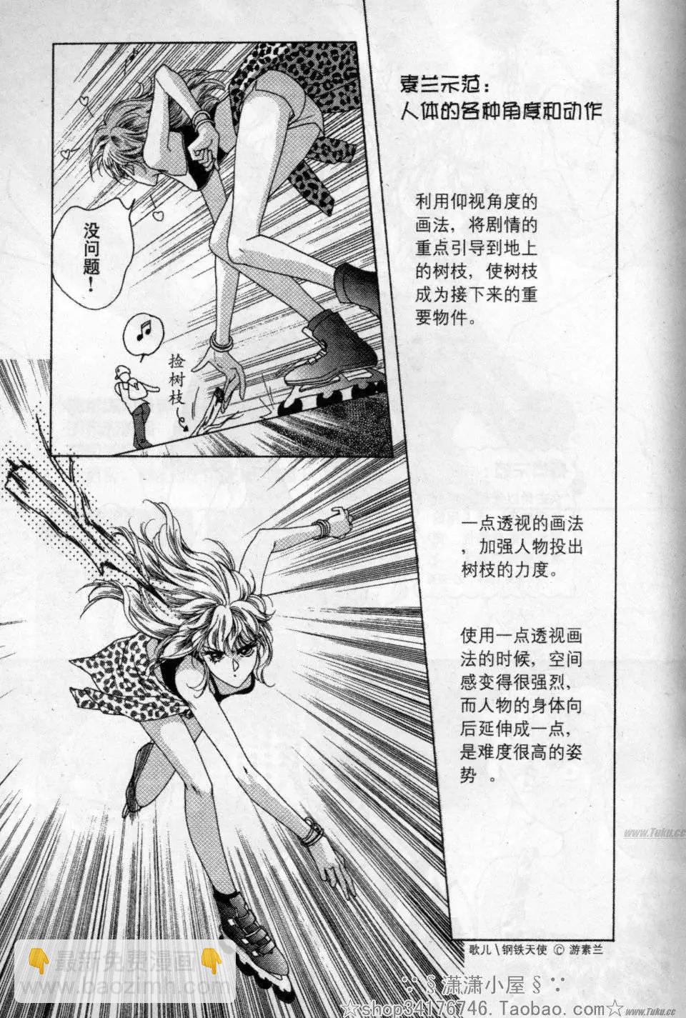 《素兰和乔英的漫画学院》动作篇 第45页