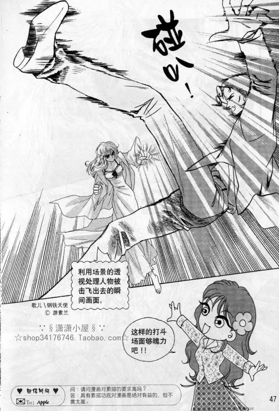 《素兰和乔英的漫画学院》动作篇 第46页