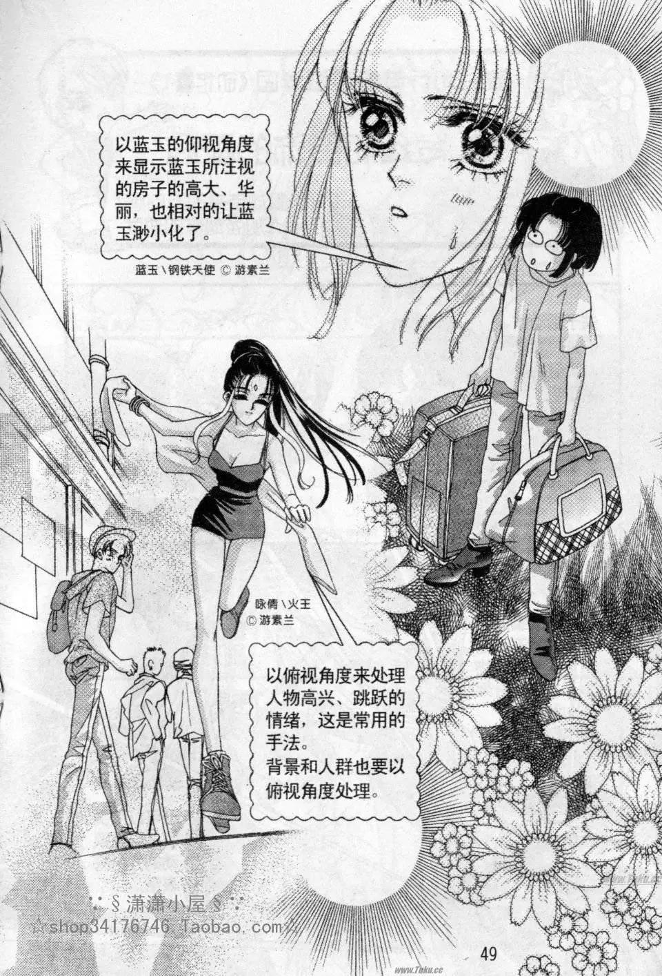 《素兰和乔英的漫画学院》动作篇 第48页