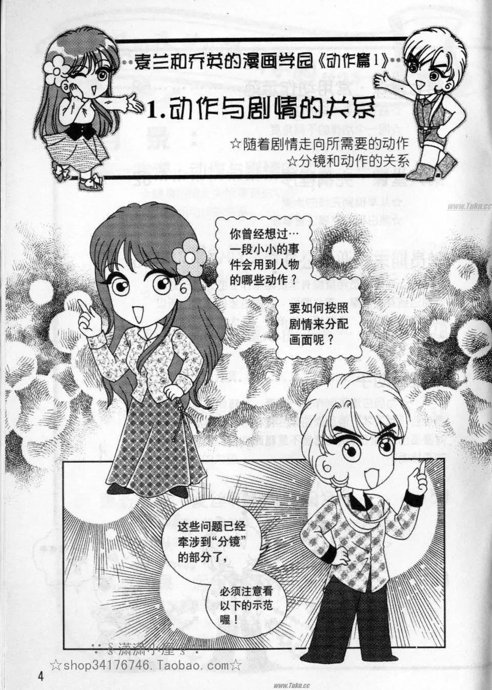 《素兰和乔英的漫画学院》动作篇 第4页