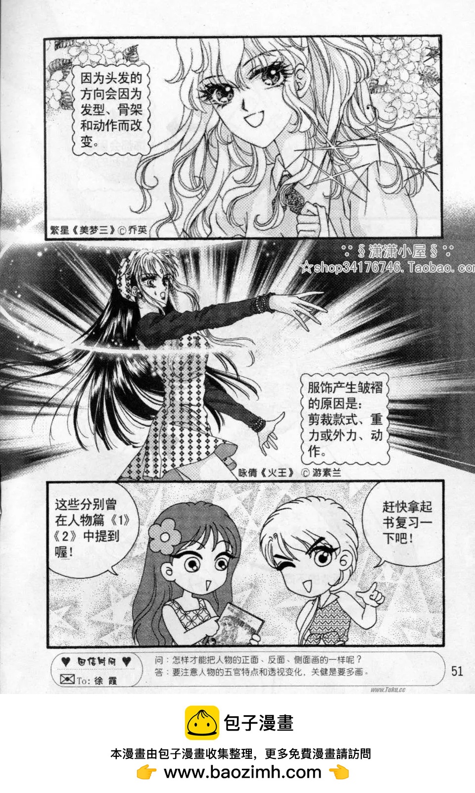 《素兰和乔英的漫画学院》动作篇 第50页