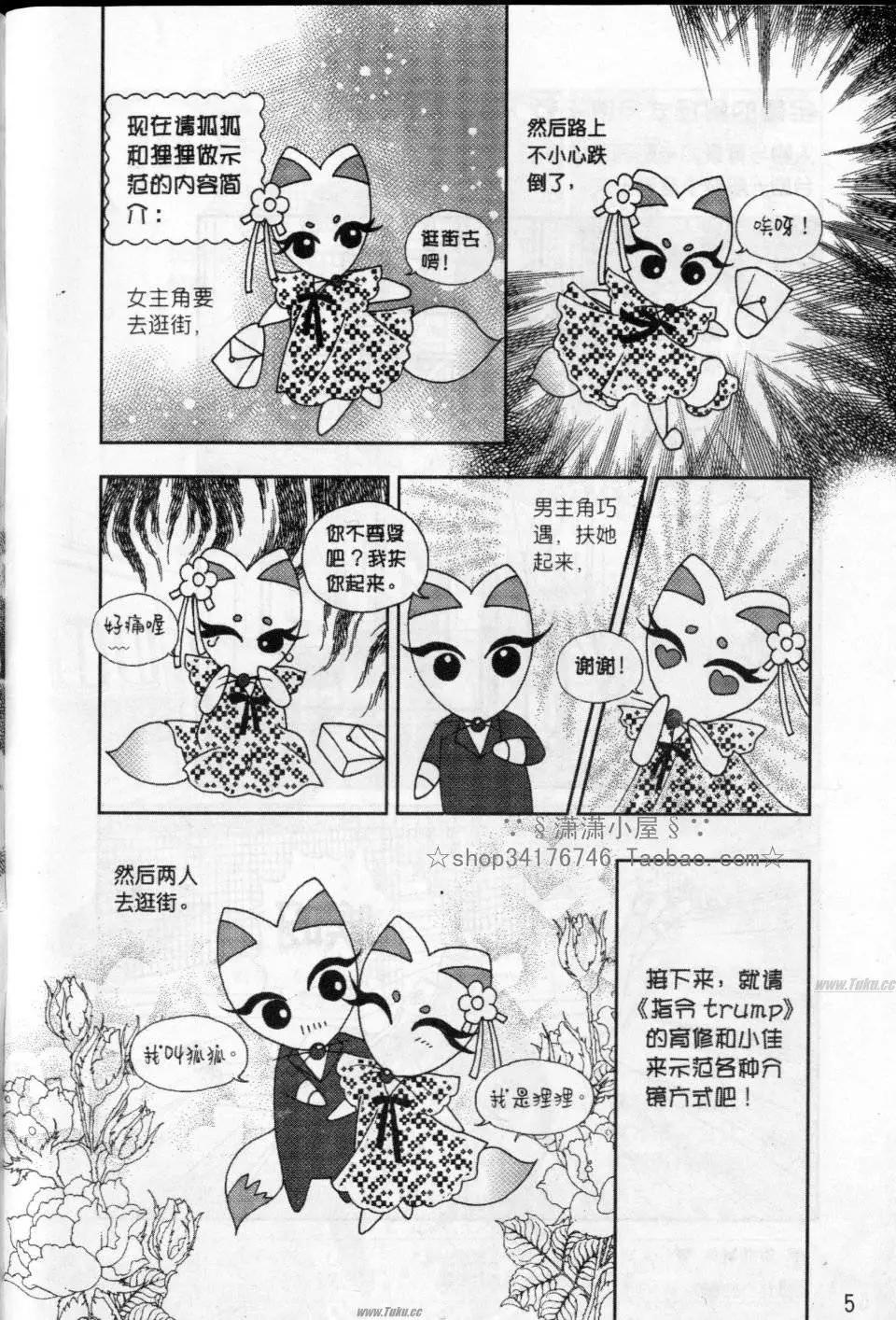 《素兰和乔英的漫画学院》动作篇 第5页