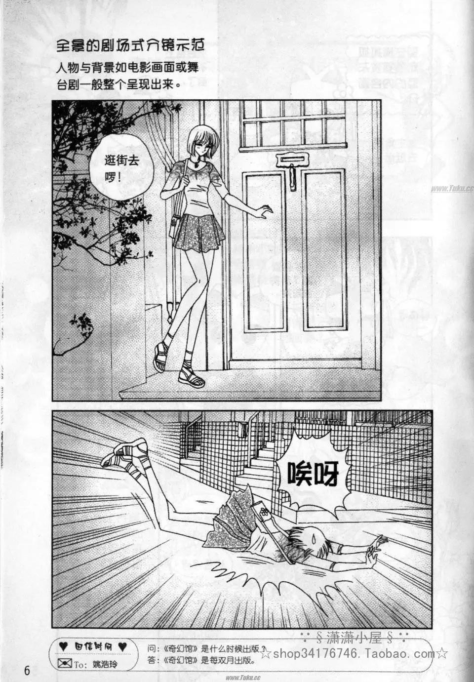 《素兰和乔英的漫画学院》动作篇 第6页
