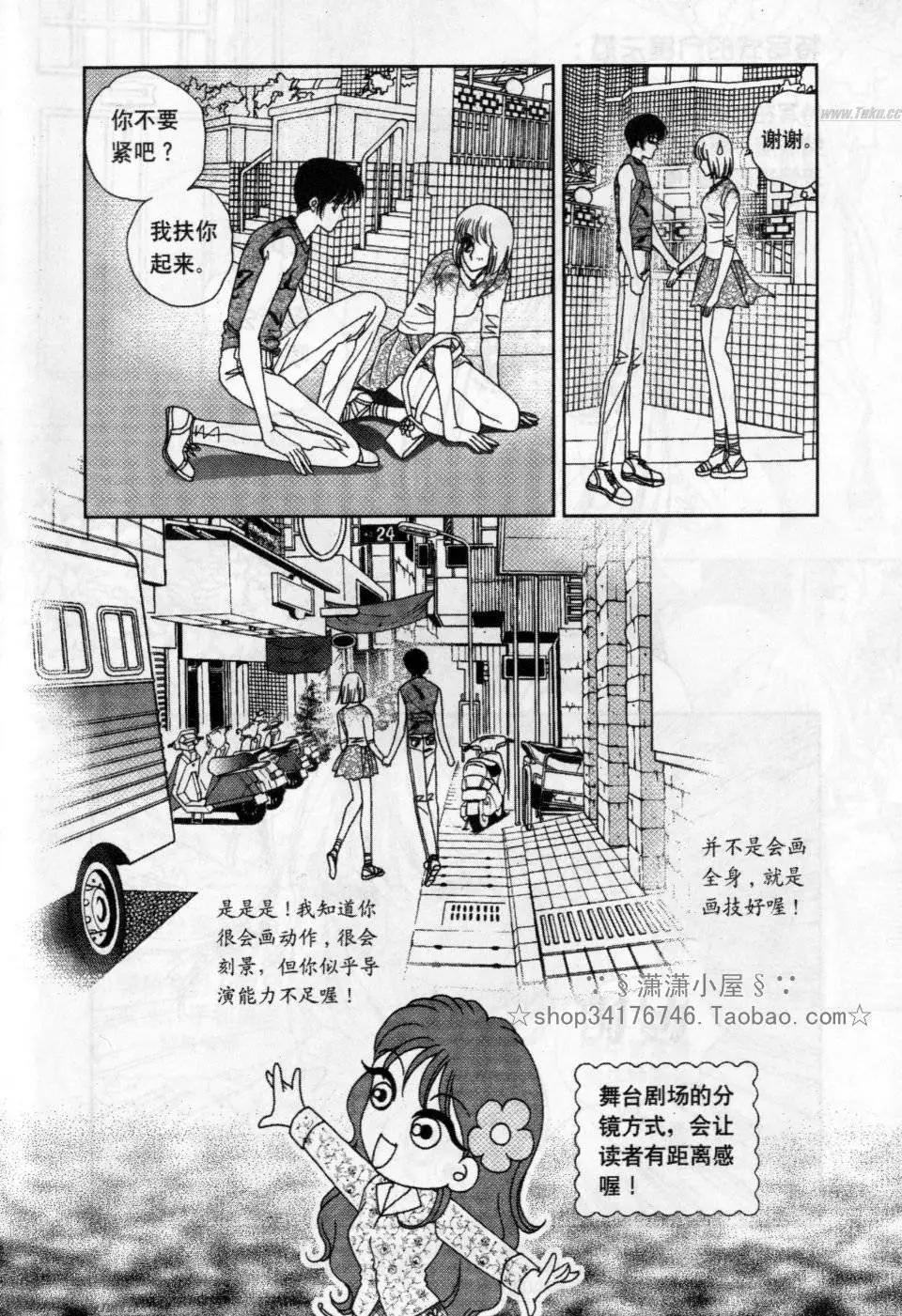 《素兰和乔英的漫画学院》动作篇 第7页