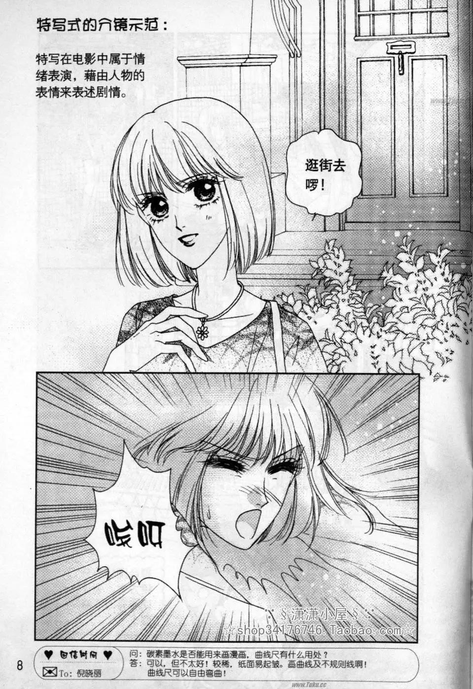 《素兰和乔英的漫画学院》动作篇 第8页