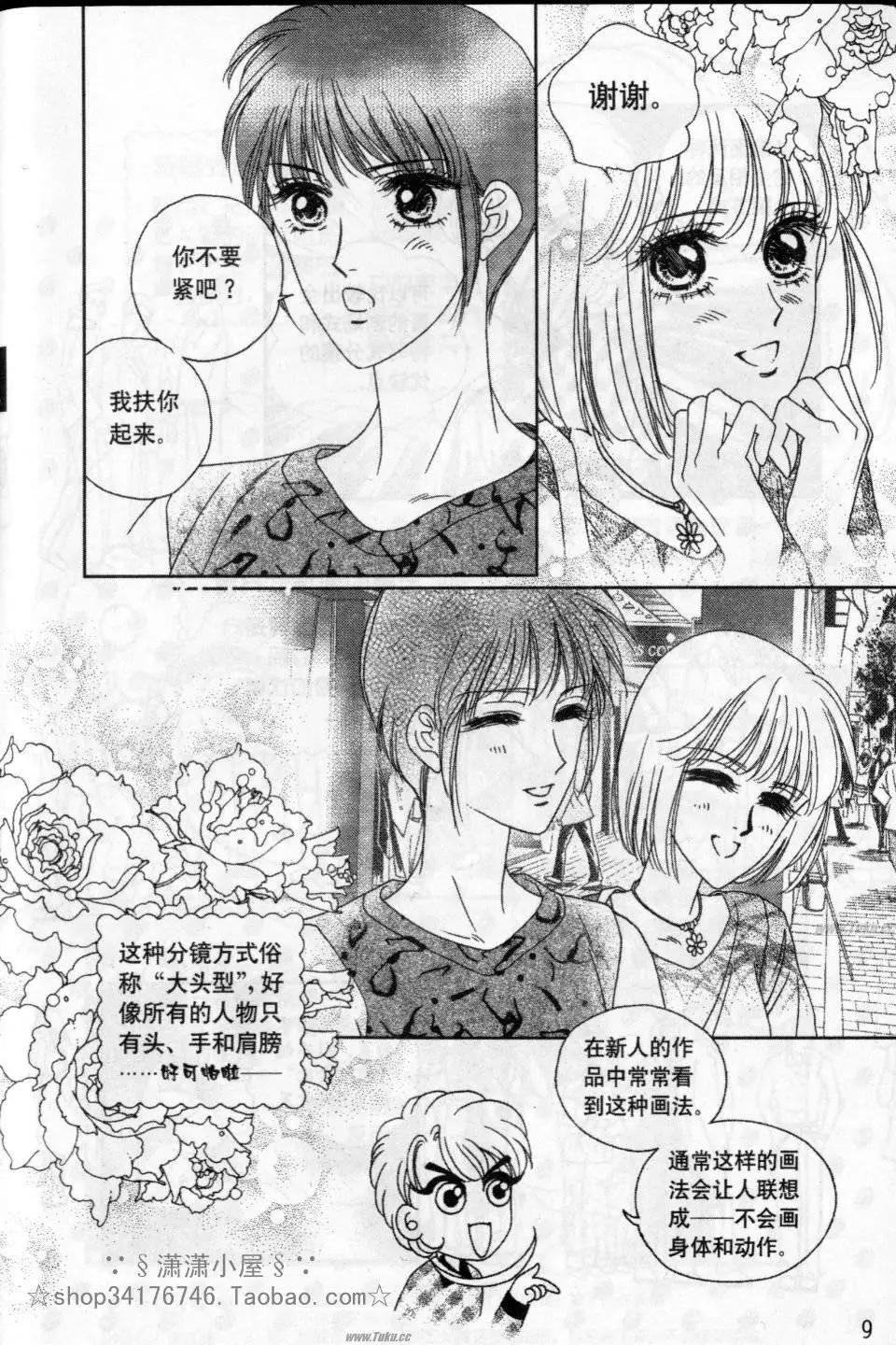 《素兰和乔英的漫画学院》动作篇 第9页