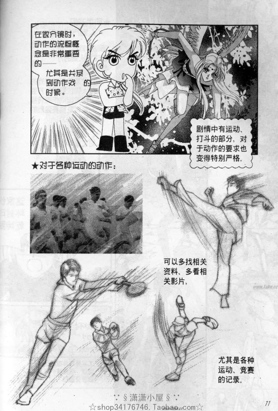 《素兰和乔英的漫画学院》分镜篇2 第11页