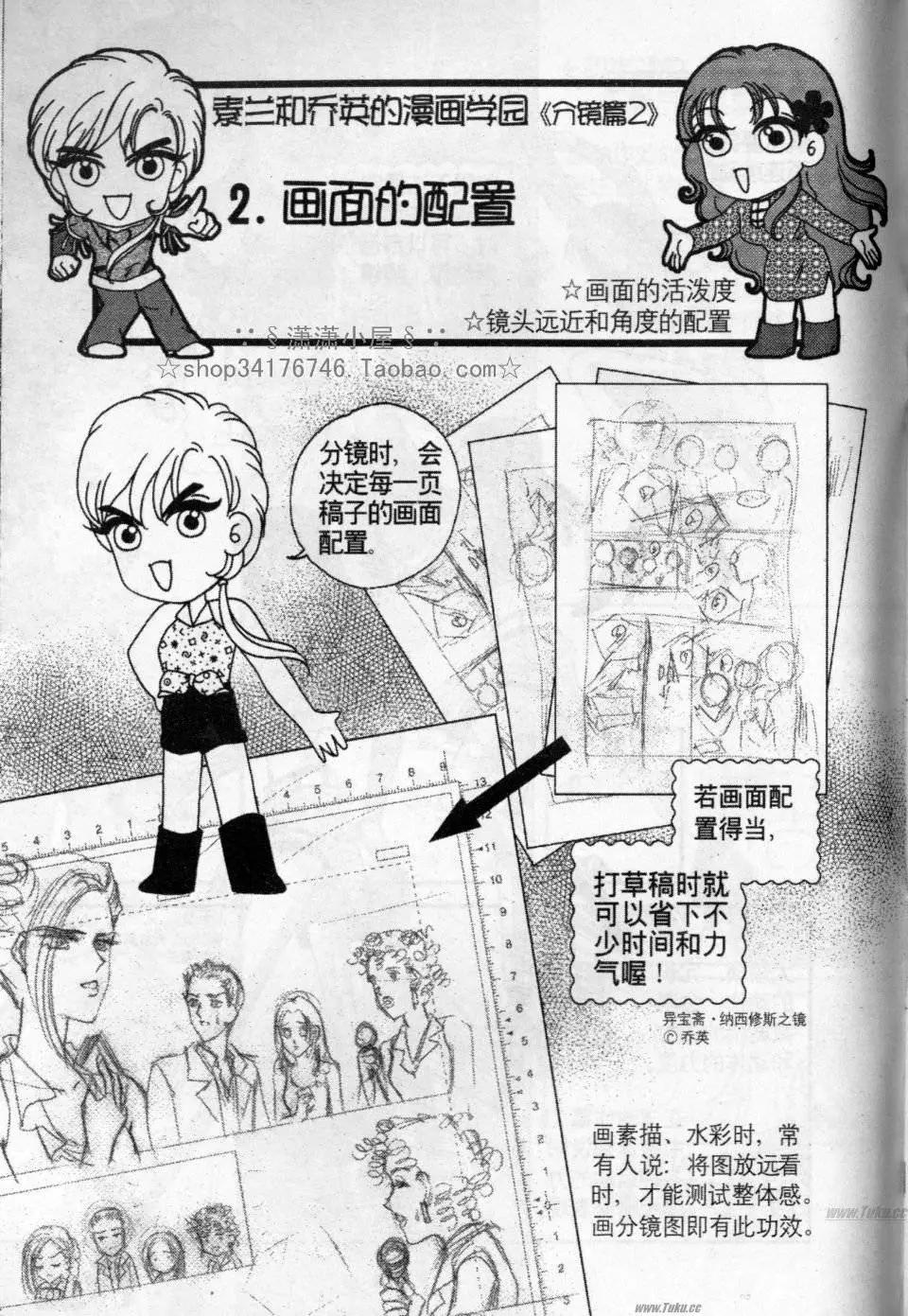 《素兰和乔英的漫画学院》分镜篇2 第14页