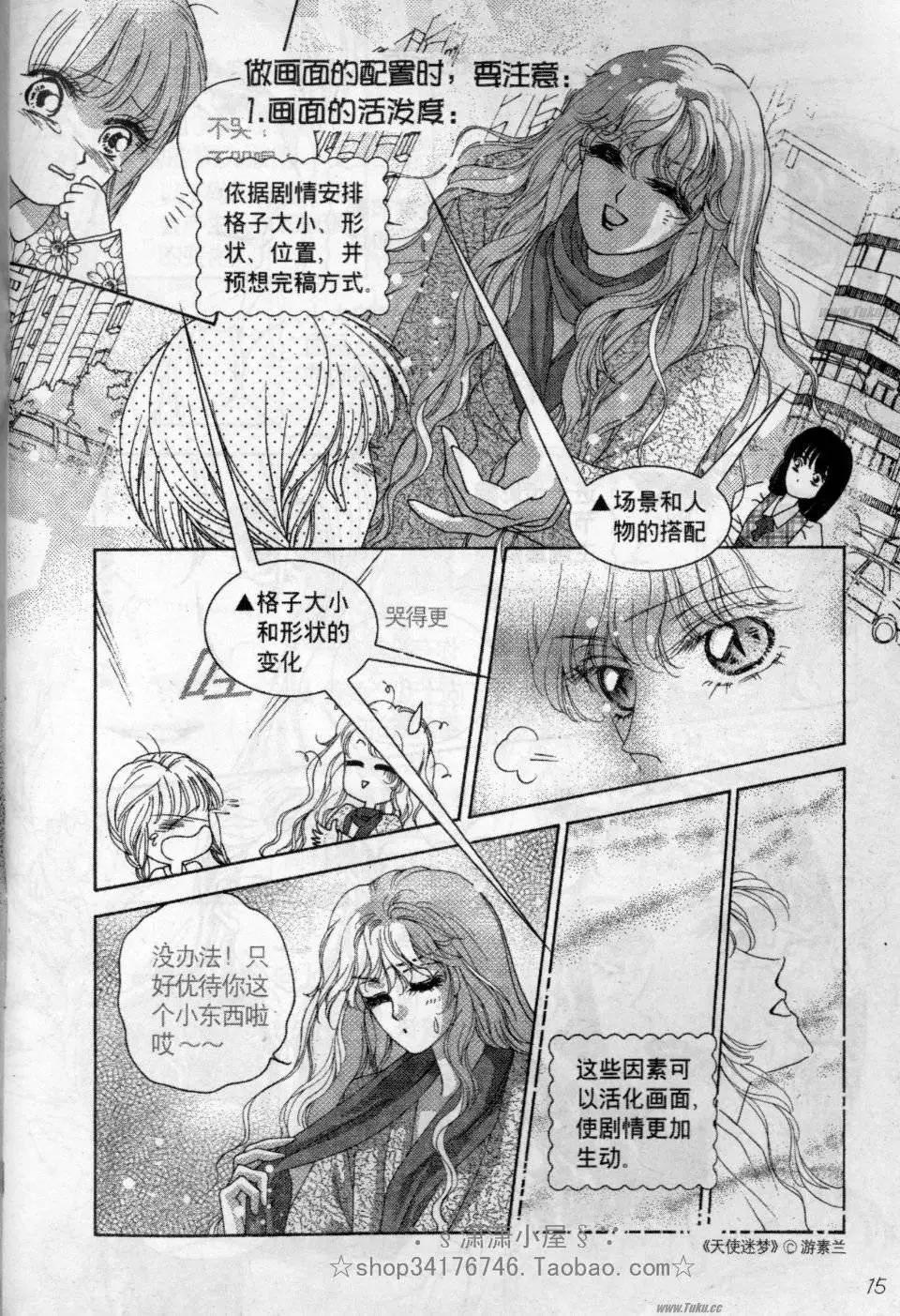 《素兰和乔英的漫画学院》分镜篇2 第15页