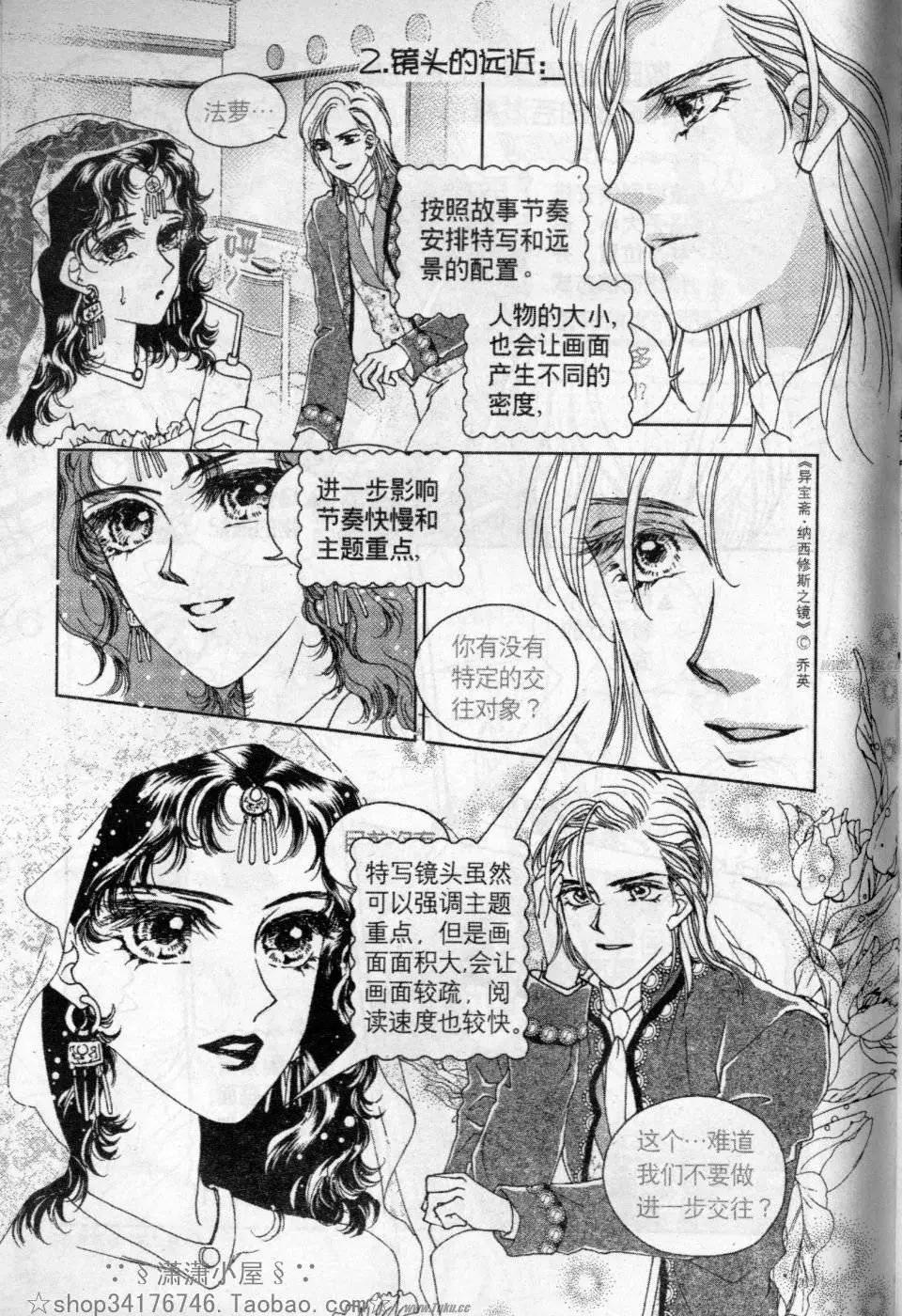 《素兰和乔英的漫画学院》分镜篇2 第16页