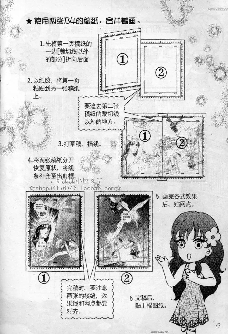 《素兰和乔英的漫画学院》分镜篇2 第19页