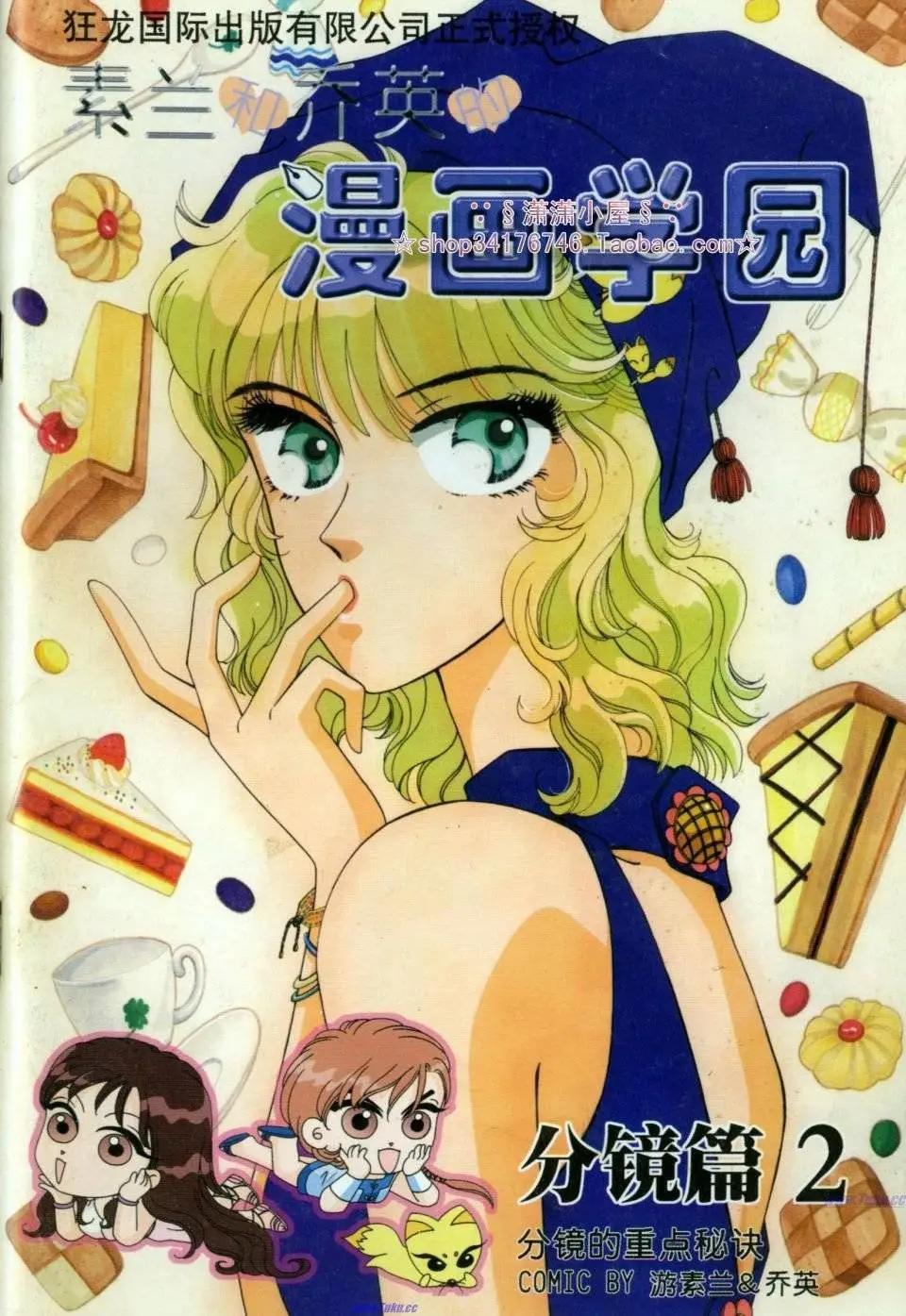 《素兰和乔英的漫画学院》分镜篇2 第1页