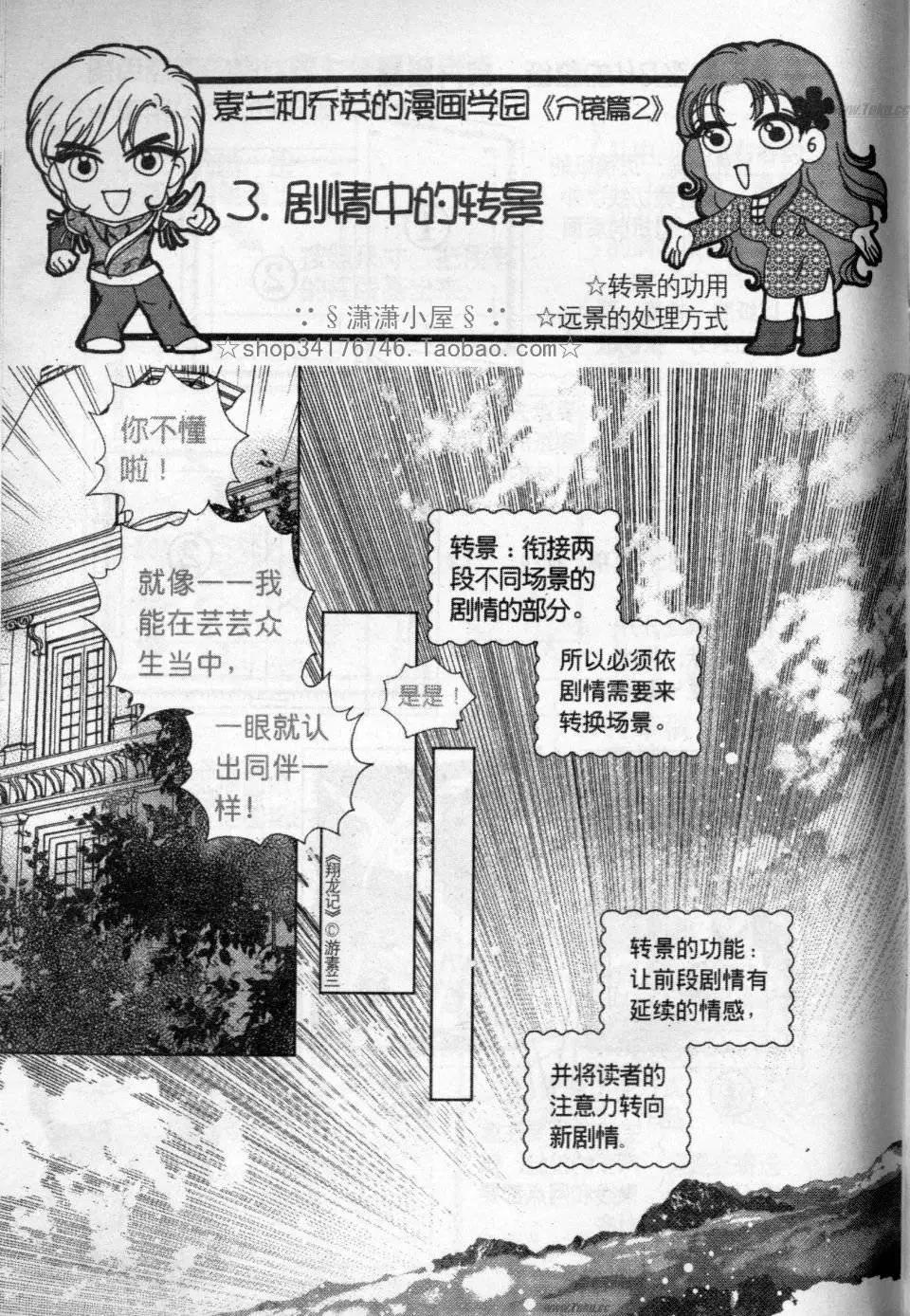 《素兰和乔英的漫画学院》分镜篇2 第20页