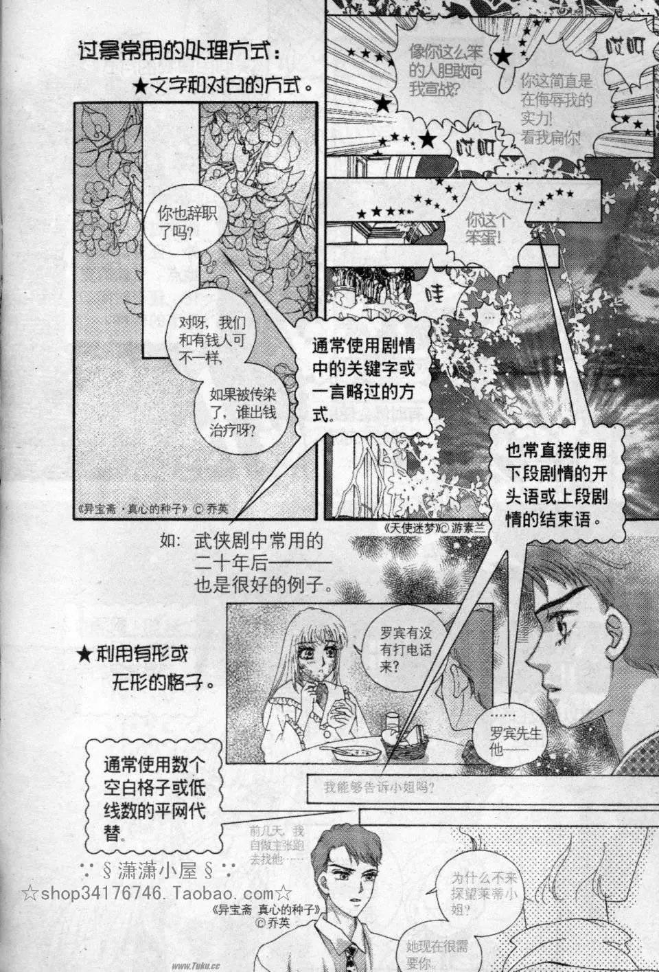 《素兰和乔英的漫画学院》分镜篇2 第21页