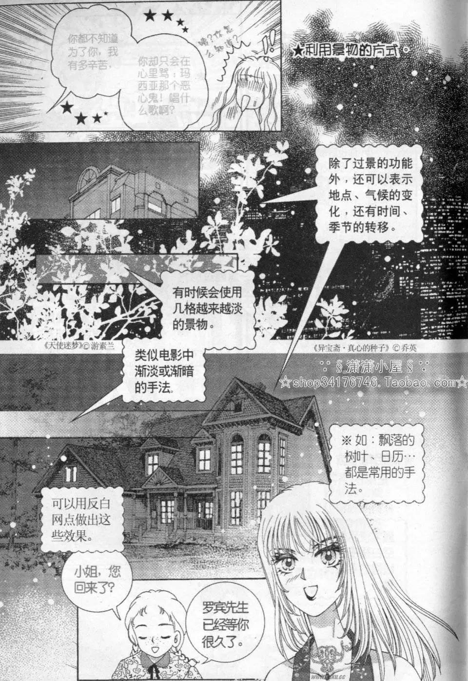 《素兰和乔英的漫画学院》分镜篇2 第22页