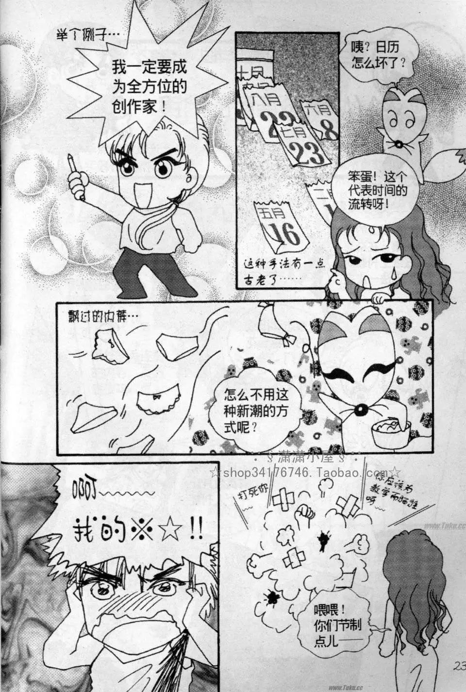 《素兰和乔英的漫画学院》分镜篇2 第23页