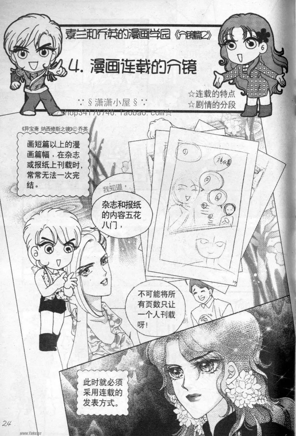 《素兰和乔英的漫画学院》分镜篇2 第24页