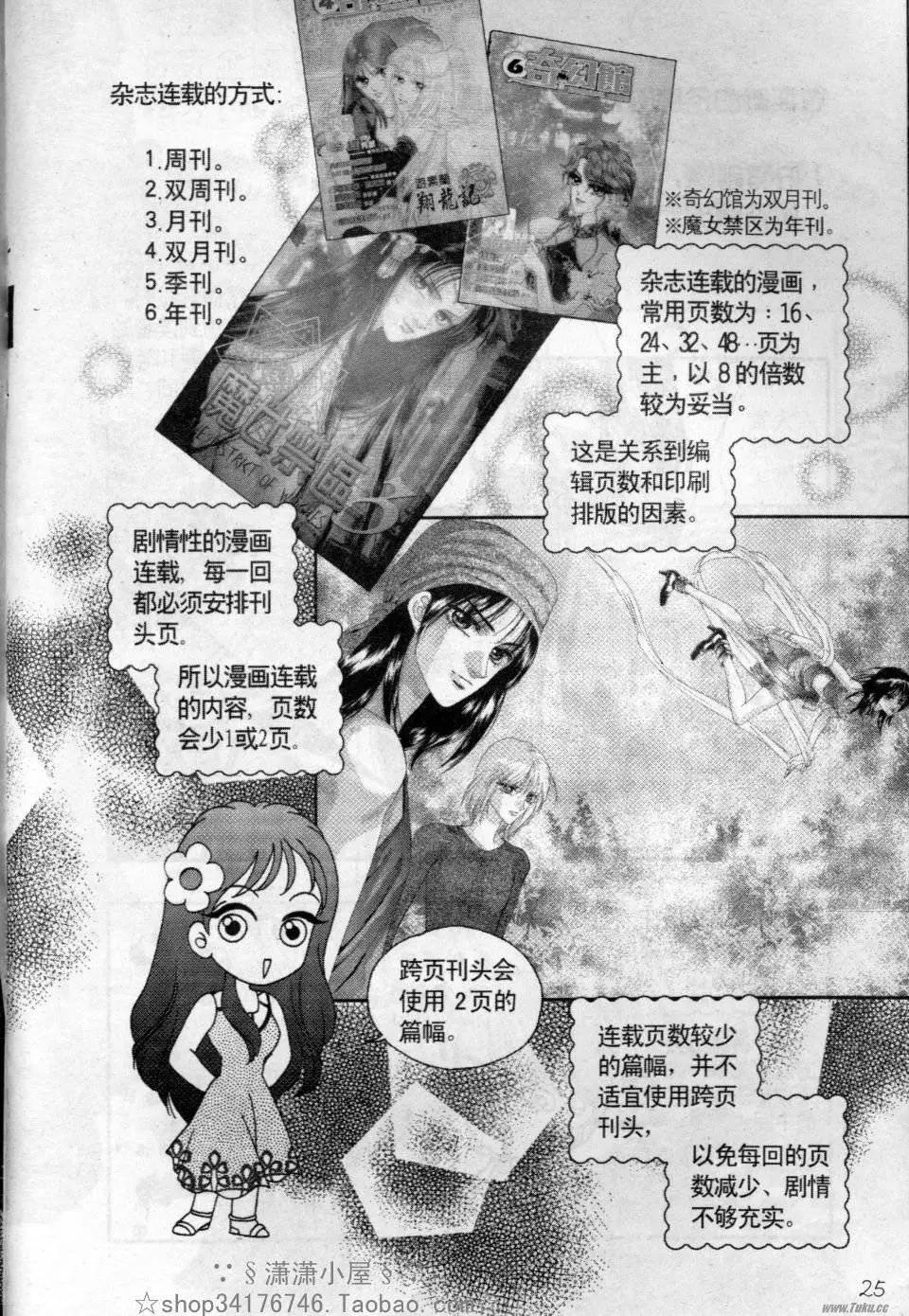 《素兰和乔英的漫画学院》分镜篇2 第25页