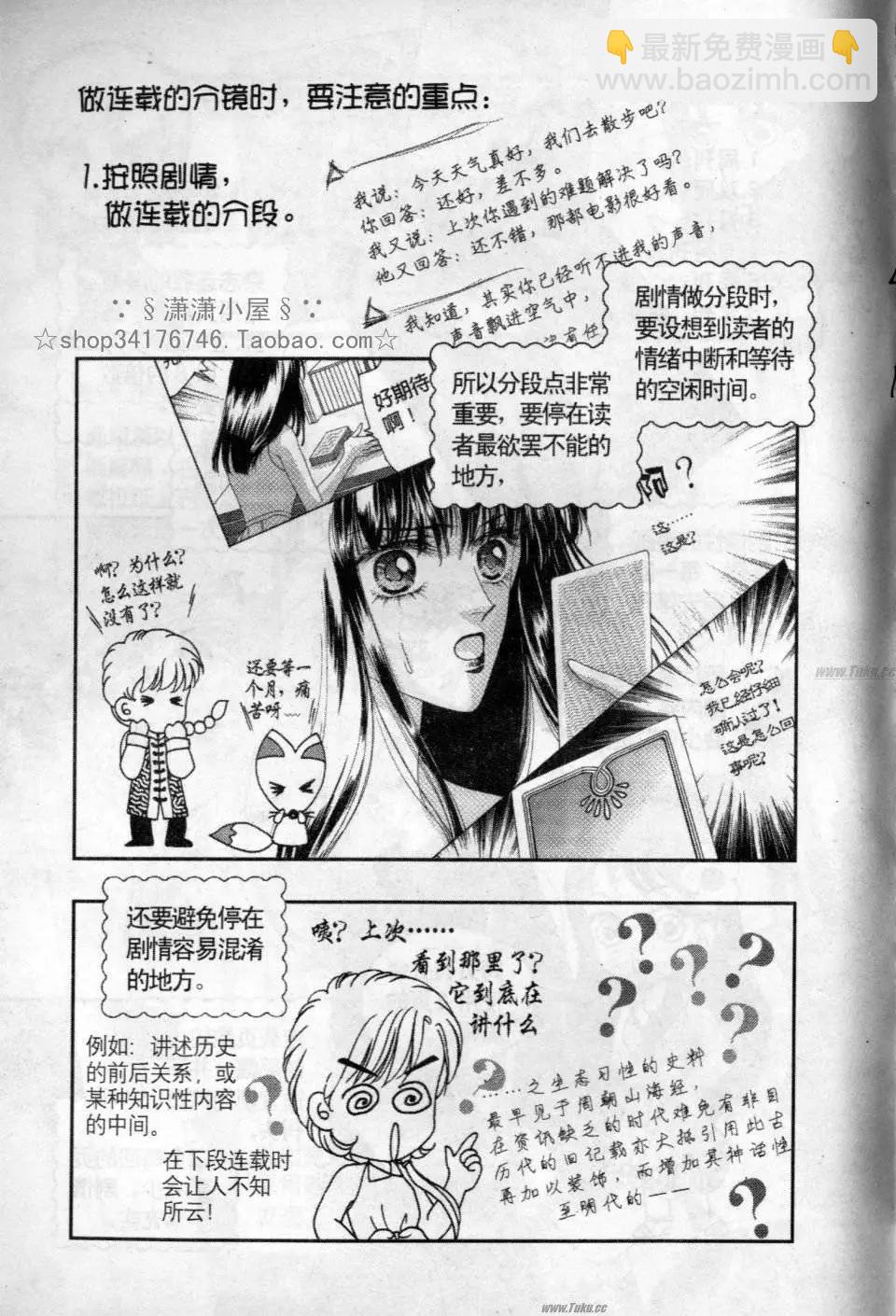 《素兰和乔英的漫画学院》分镜篇2 第26页