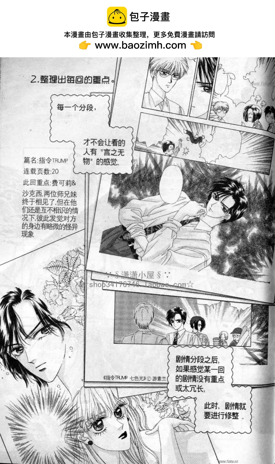 《素兰和乔英的漫画学院》分镜篇2 第28页