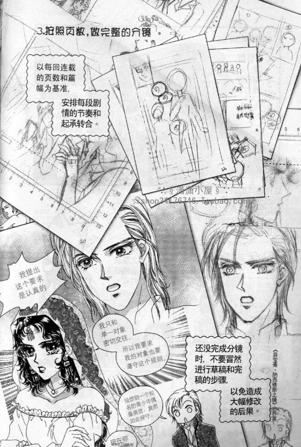 《素兰和乔英的漫画学院》分镜篇2 第29页