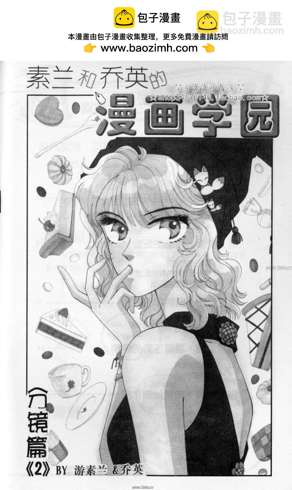 《素兰和乔英的漫画学院》分镜篇2 第2页