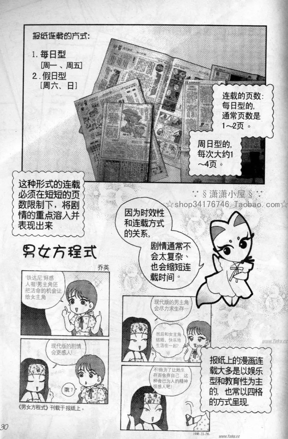 《素兰和乔英的漫画学院》分镜篇2 第30页