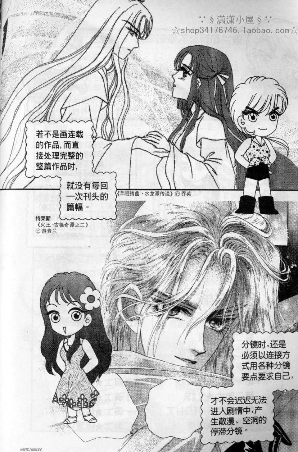 《素兰和乔英的漫画学院》分镜篇2 第31页