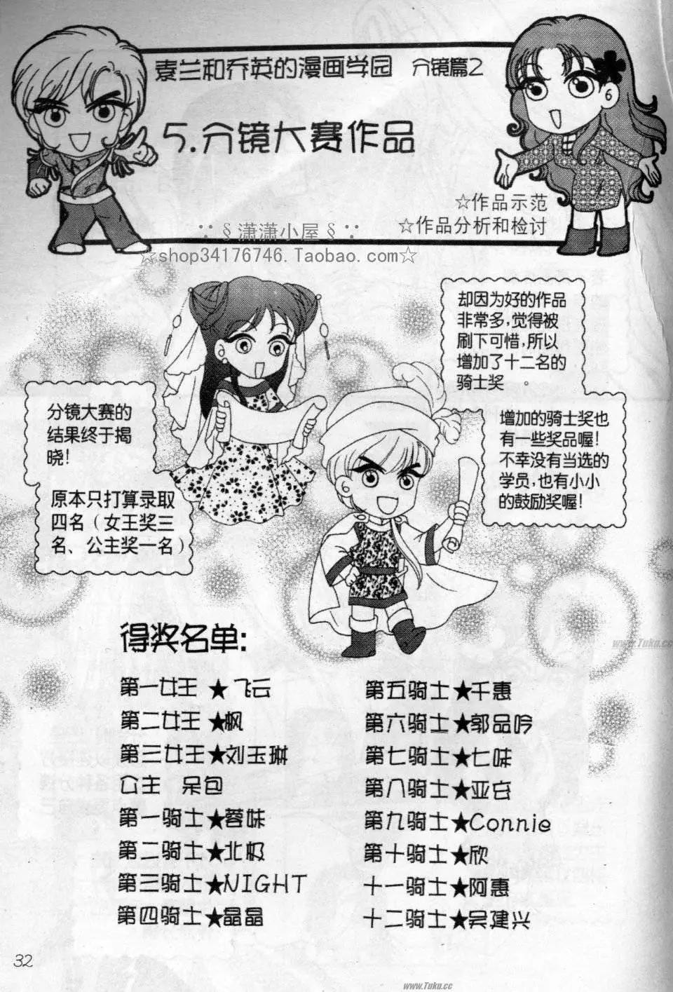 《素兰和乔英的漫画学院》分镜篇2 第32页