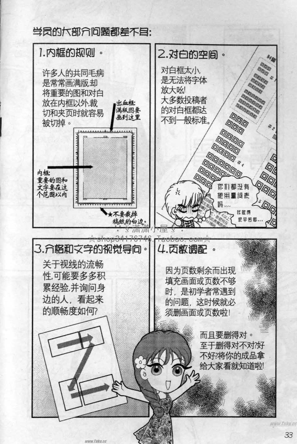 《素兰和乔英的漫画学院》分镜篇2 第33页